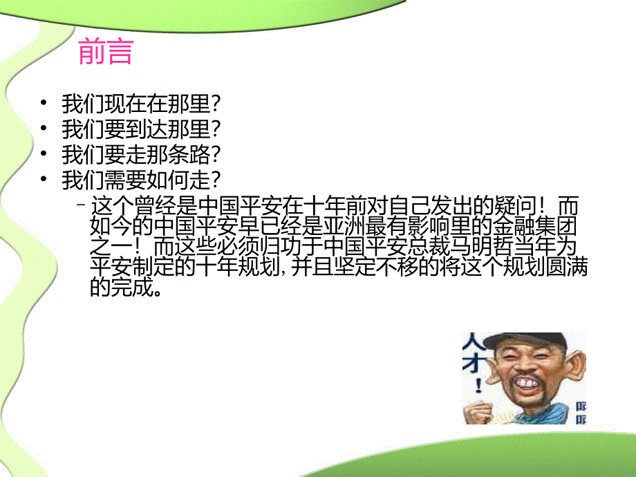 做好职业规划--如何进行自我职业规划ppt.ppt_第4页