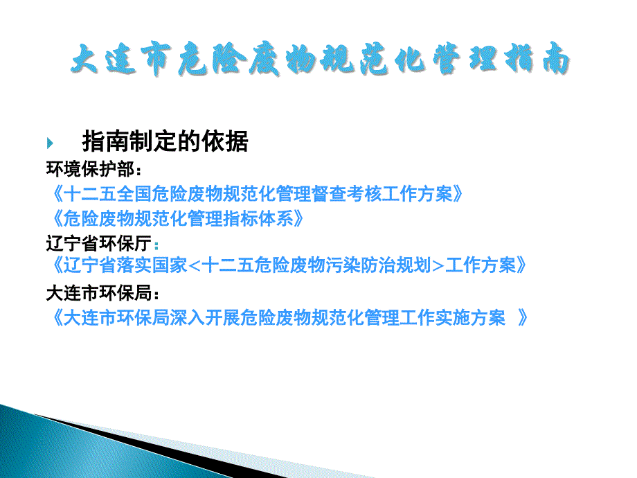 2013年危险废物规范化管理培训课件.ppt_第3页