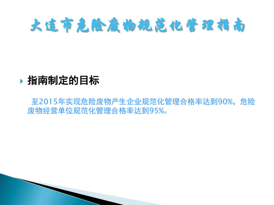 2013年危险废物规范化管理培训课件.ppt_第4页