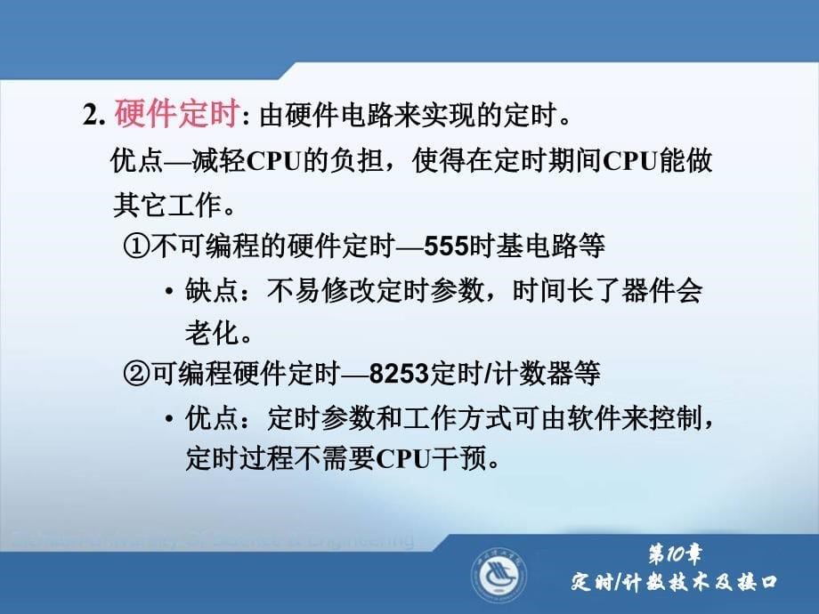 微型计算机原理第10章 定时器／计数器_第5页