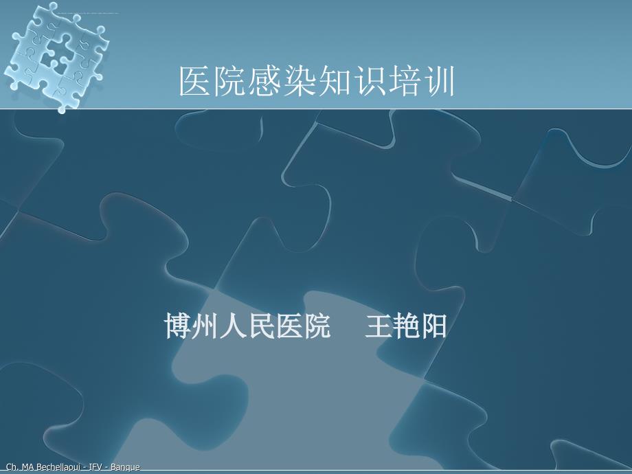 院感培训-课件_2.ppt_第1页