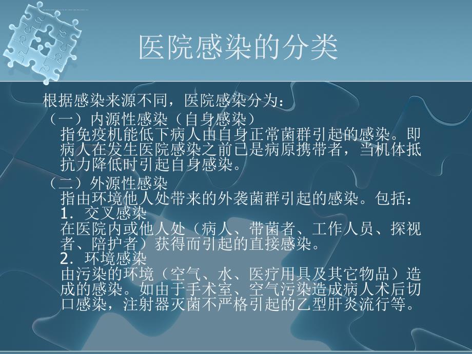 院感培训-课件_2.ppt_第4页