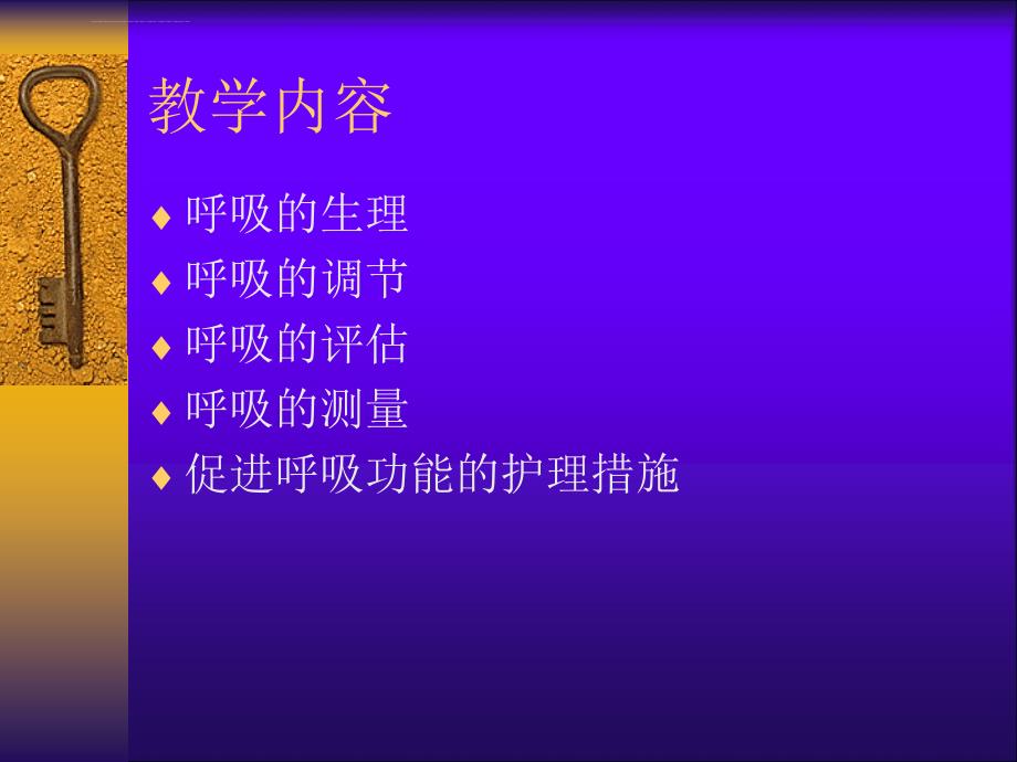 生命体征的观察和(呼吸).ppt_第2页