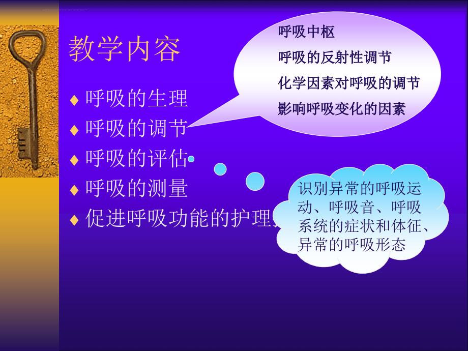 生命体征的观察和(呼吸).ppt_第4页