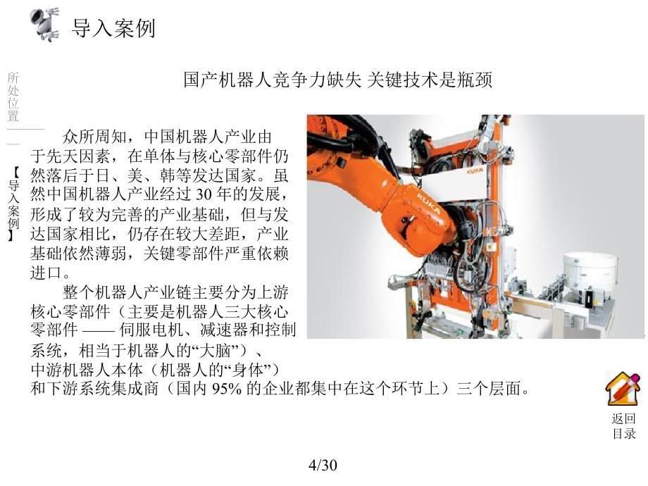 工业机器人技术与应用 兰虎 第2章_第5页