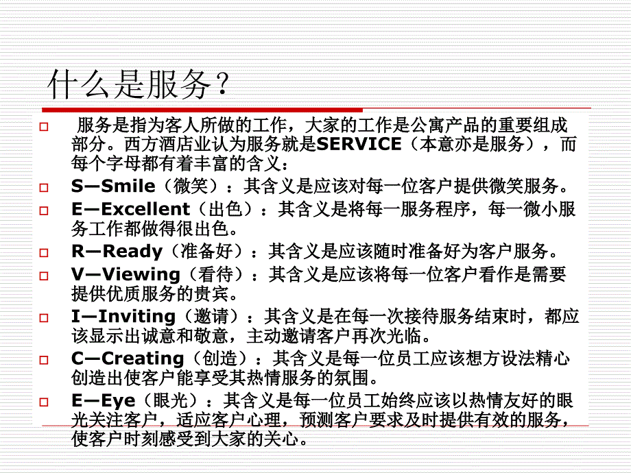 员工服务意识培训课件.ppt_第4页