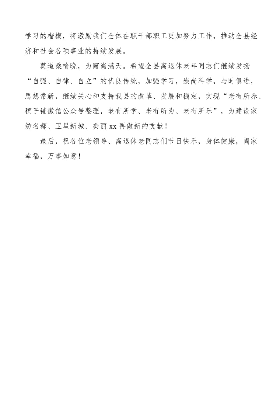 【范文】在九九重阳节庆祝大会上的讲话_第2页