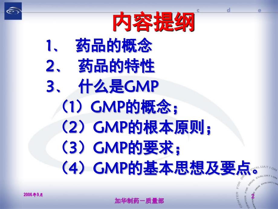 gmp的有关知识.ppt_第2页