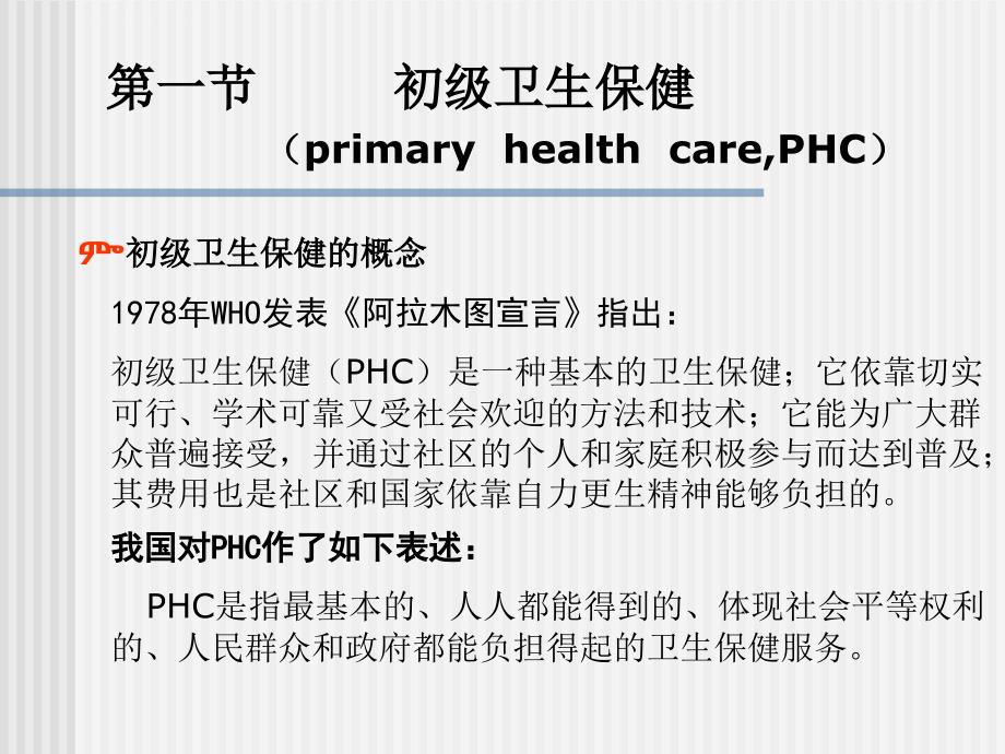 初级卫生保健与实施-预防医学-课件-17.ppt_第2页