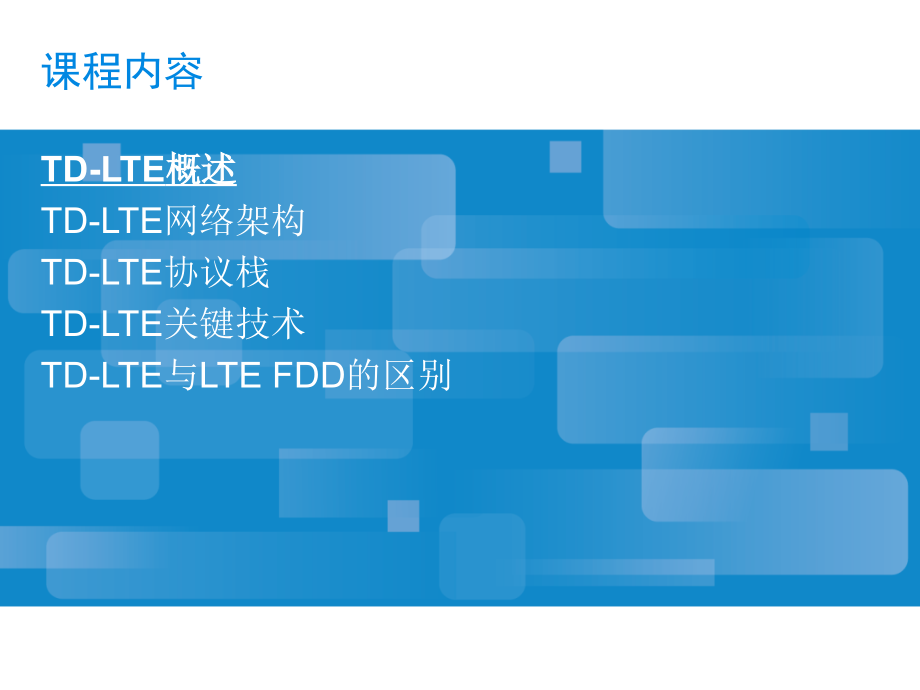 td-lte_基本原理与关键技术--中兴_第2页