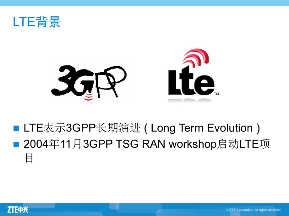 td-lte_基本原理与关键技术--中兴_第4页