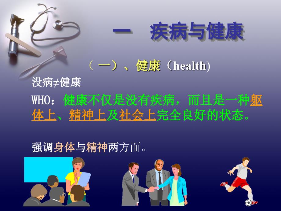 病理生理学课件-疾病概论.ppt_第3页