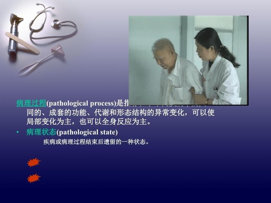 病理生理学课件-疾病概论.ppt_第5页