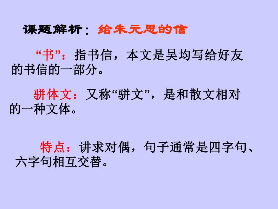 人教版八年级《语文》下册《与朱元思书》资料_第3页