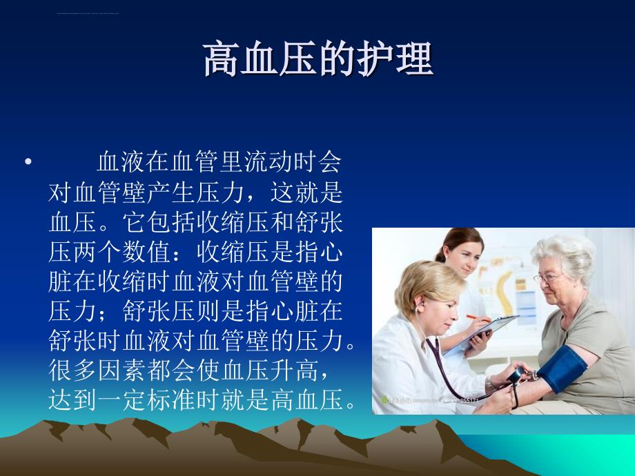 高血压ppt课件_8.ppt_第3页