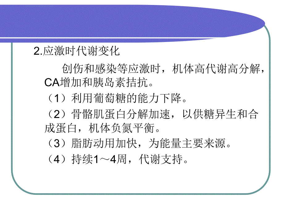 第三章-外科病人营养代谢支持的护理1.ppt_第4页