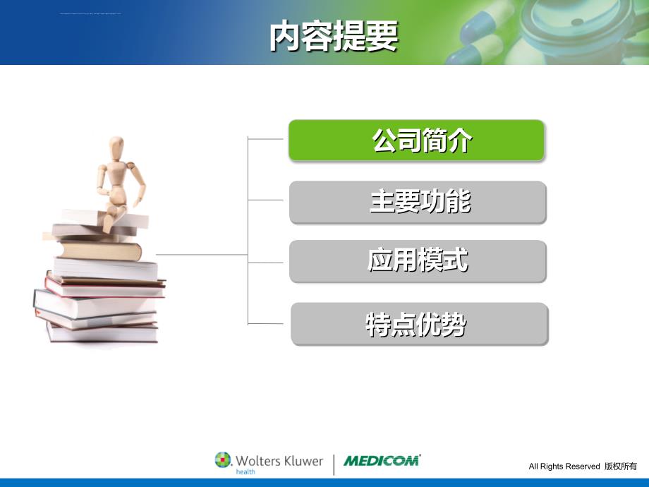 产品简介-pass临床药学管理系统(标准版).ppt_第2页