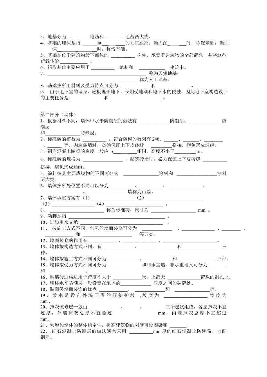 2011年房屋构造习题集_第2页