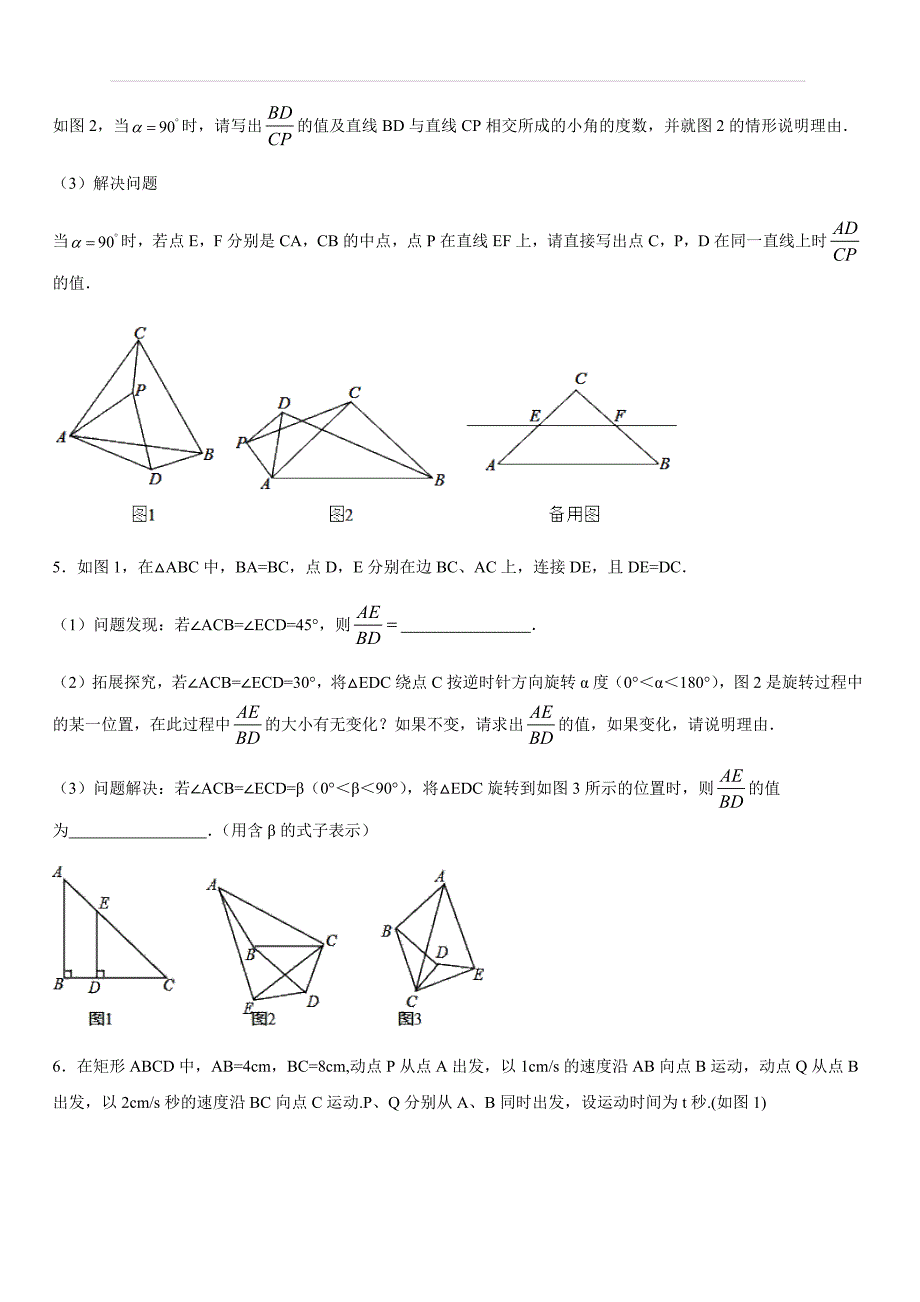 北师大版九年级数学上册相似三角形解答题培优专题（含答案）_第3页