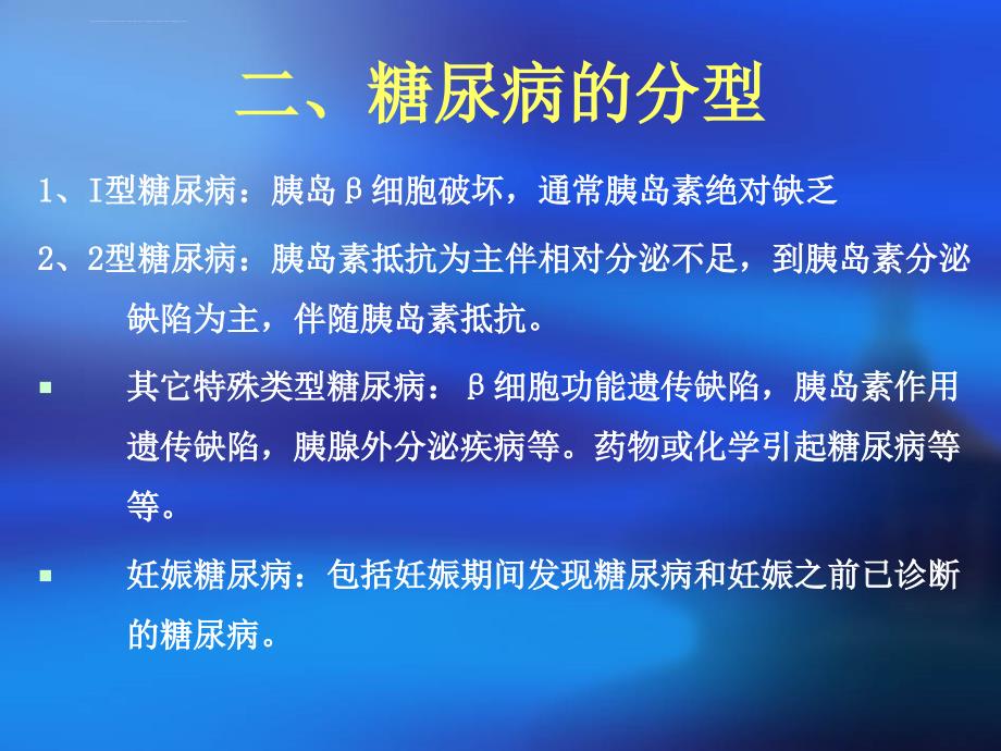 老年糖尿病用药.ppt_第3页