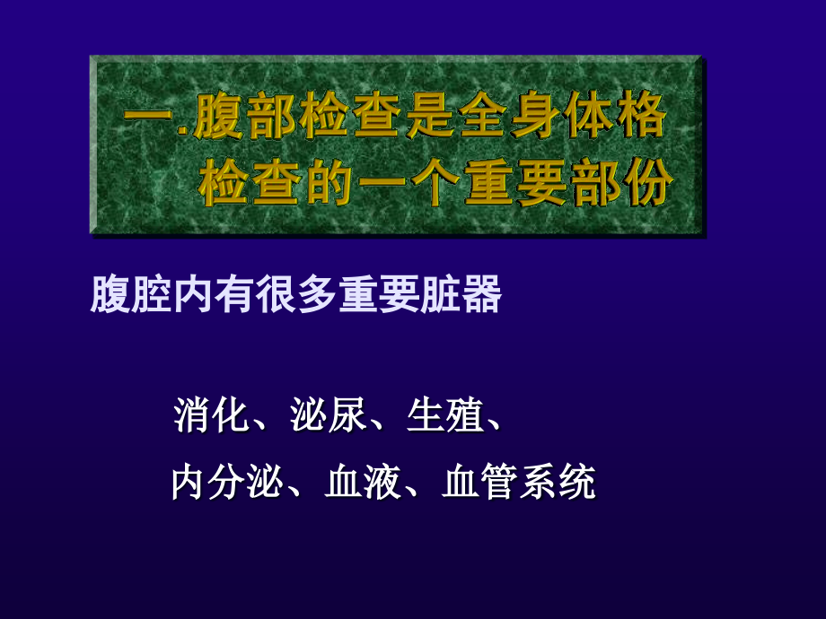 诊断学课件_5.ppt_第3页