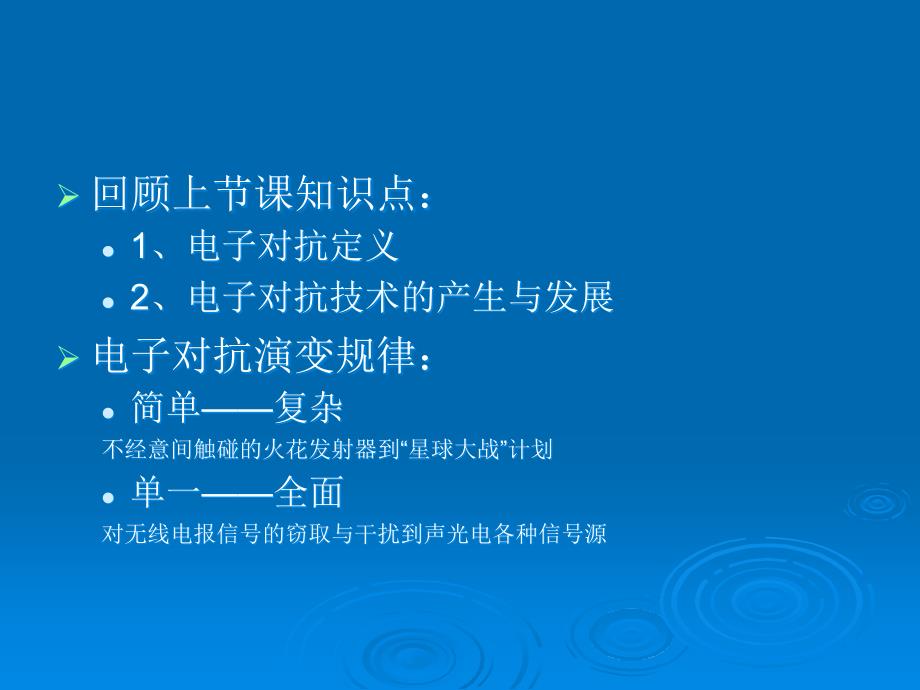 电子对抗在现代战争中地位和作用_第2页