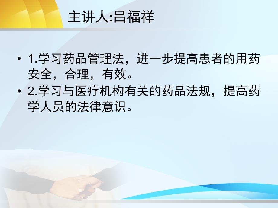 2011新版药品管理法培训-ppt.ppt_第2页