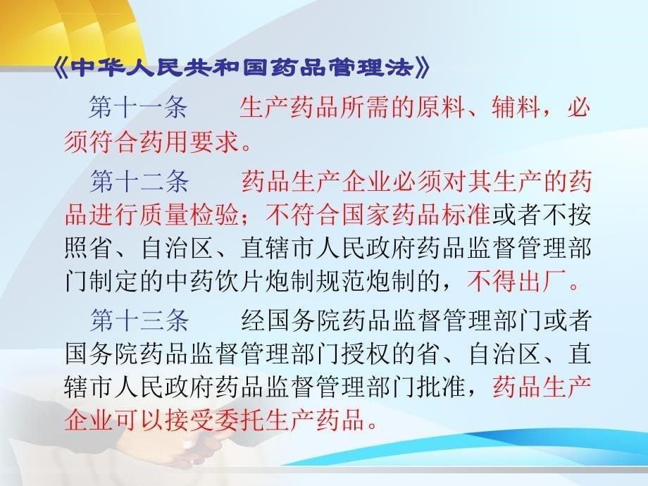 2011新版药品管理法培训-ppt.ppt_第5页