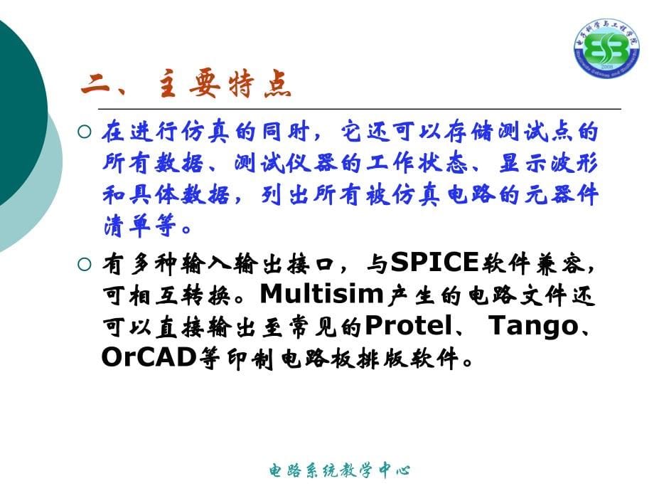 multisim11.0仿真教程1_第5页