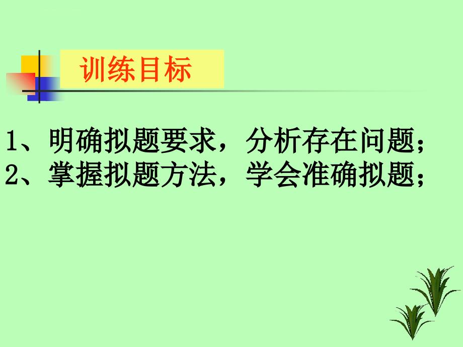 话题作文如何拟题课件.ppt_第2页