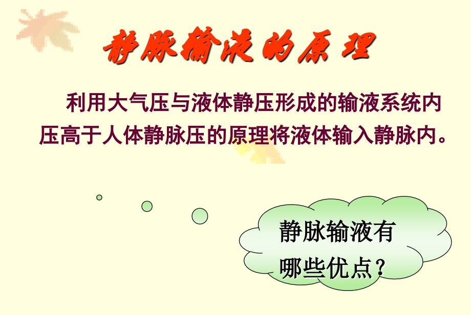 密闭式静脉输液技术.ppt_第2页