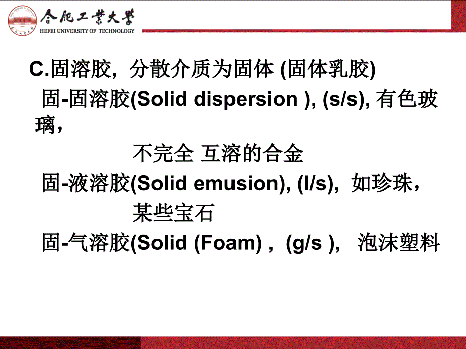 第三章-溶胶凝胶法.ppt_第3页