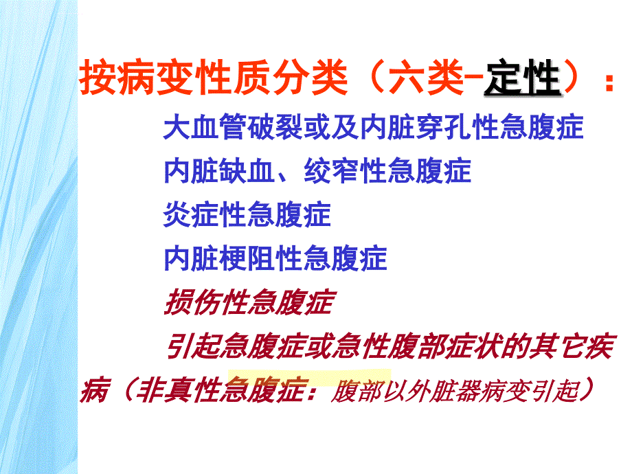 急腹症的诊断与鉴别诊断.ppt_第4页