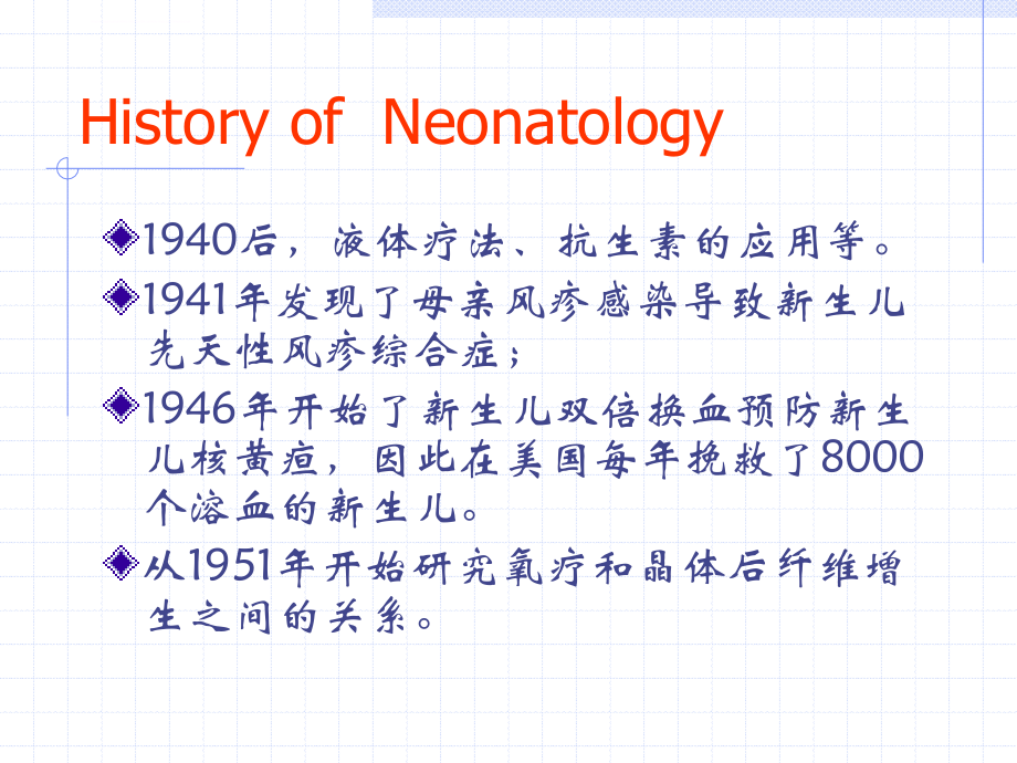 20080311-新生儿学及黄疸.ppt_第4页