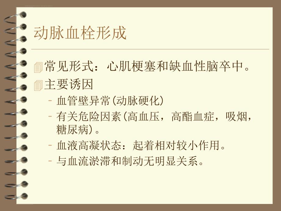 血栓性疾病的诊治.ppt_第3页