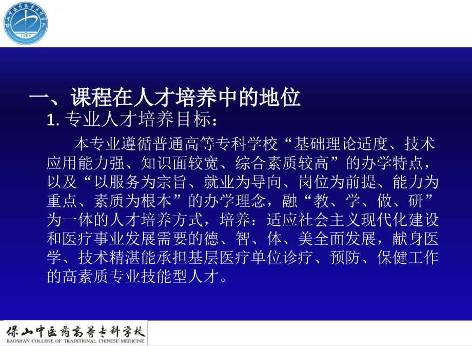 饶学军诊断学说课课件2.ppt_第2页