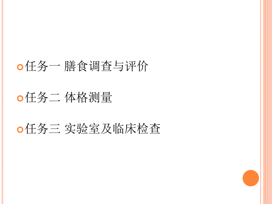 老年营养与膳食课件：项目五_2.ppt_第3页