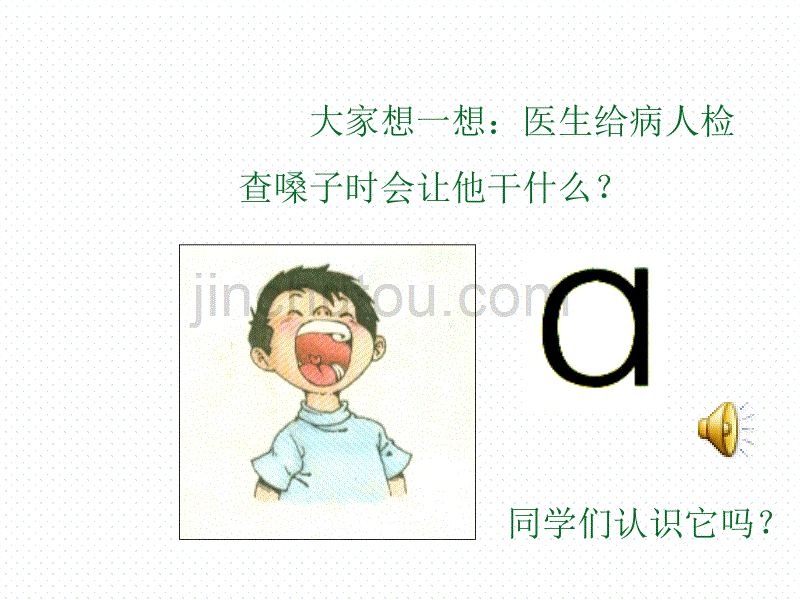 汉语拼音《单韵母》ppt课件.ppt_第2页