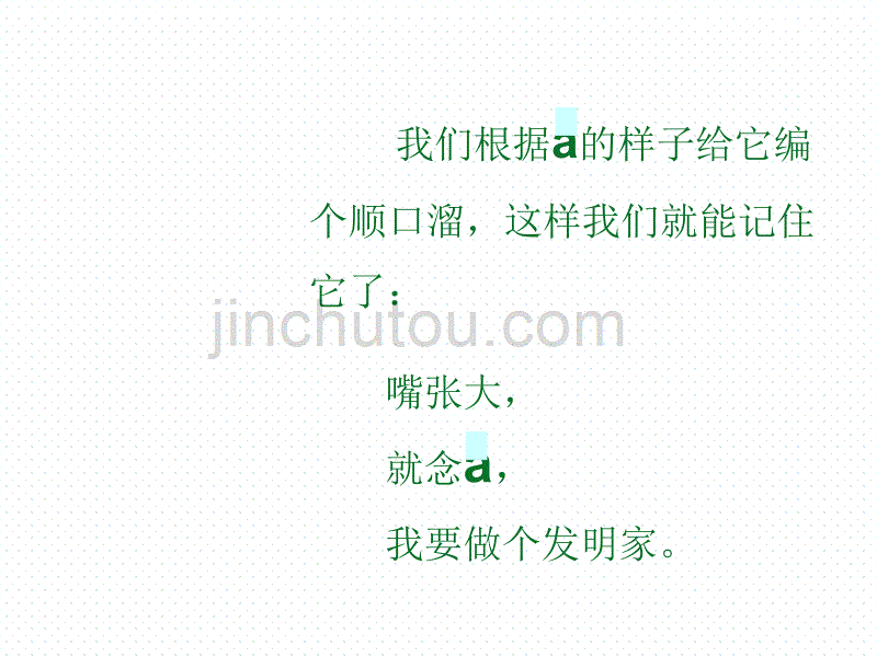 汉语拼音《单韵母》ppt课件.ppt_第3页