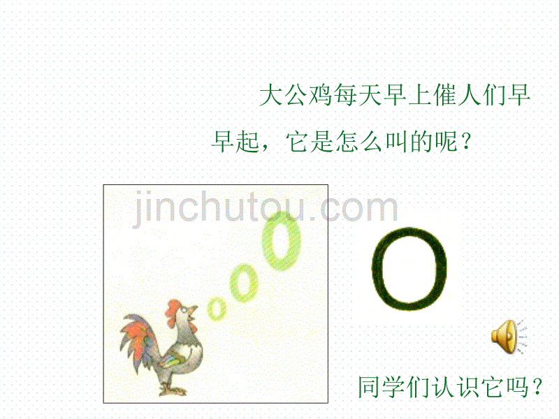 汉语拼音《单韵母》ppt课件.ppt_第4页