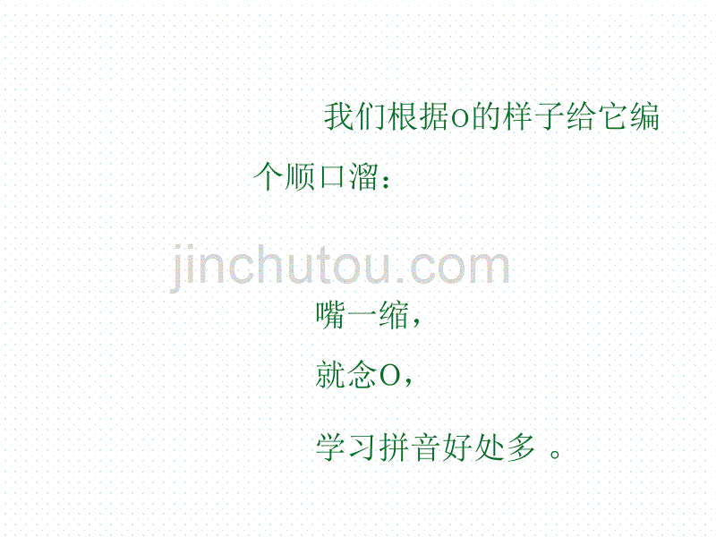 汉语拼音《单韵母》ppt课件.ppt_第5页