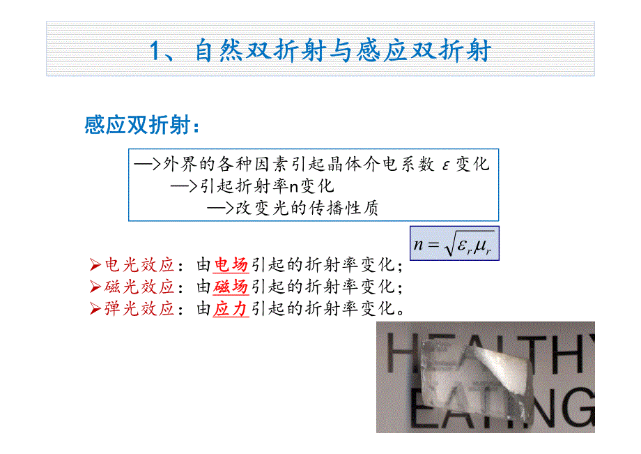 高等光学-光在各向异性介质中传播2-电光效应_第4页