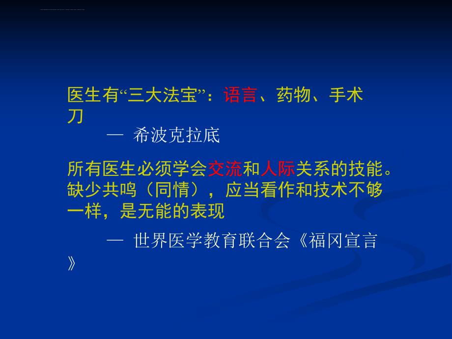 医患沟通技巧_27.ppt_第4页