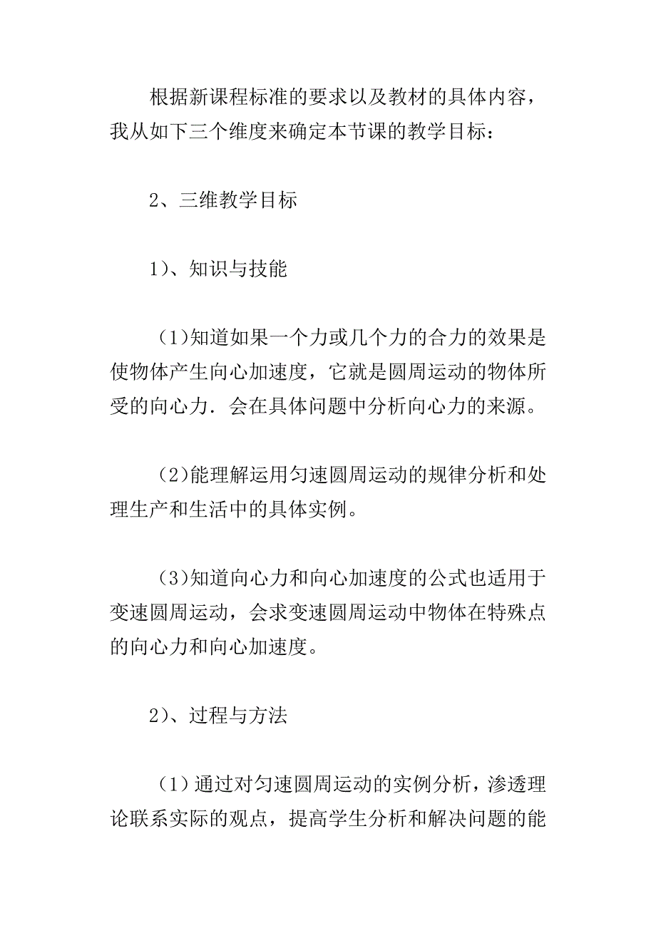 向心力的实例分析说课稿_第2页