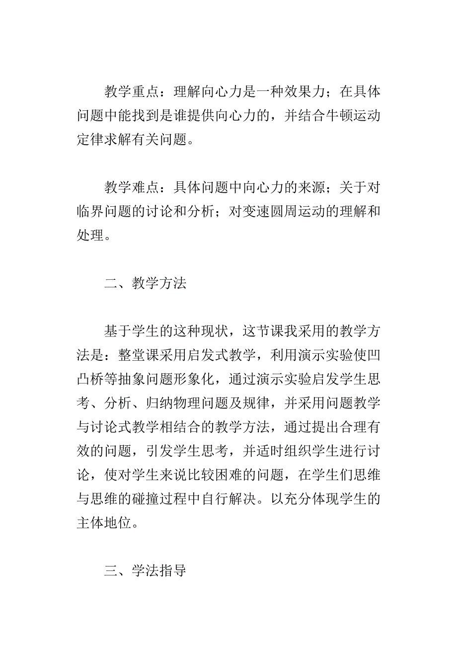 向心力的实例分析说课稿_第4页