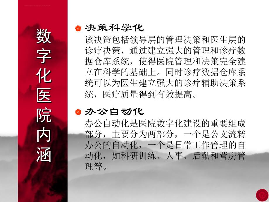 数字化医院与his系统.ppt_第4页