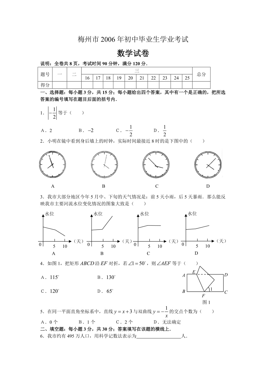 2006年广东梅州市数学试题及答案(课标)._第1页