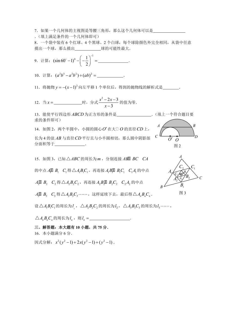 2006年广东梅州市数学试题及答案(课标)._第2页