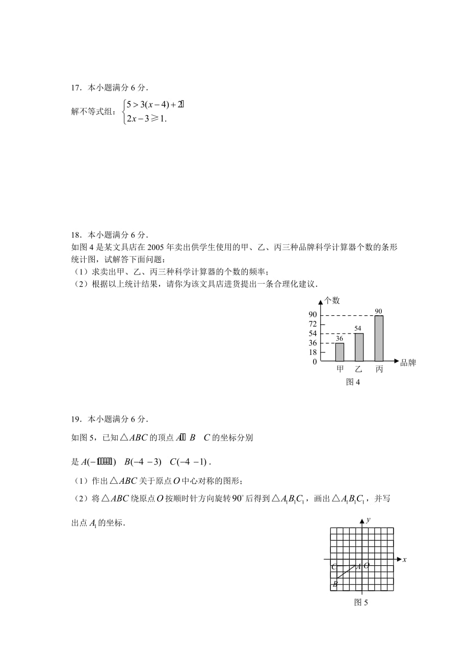 2006年广东梅州市数学试题及答案(课标)._第3页