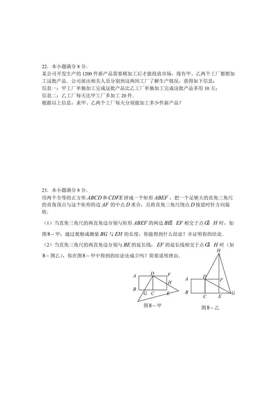 2006年广东梅州市数学试题及答案(课标)._第5页
